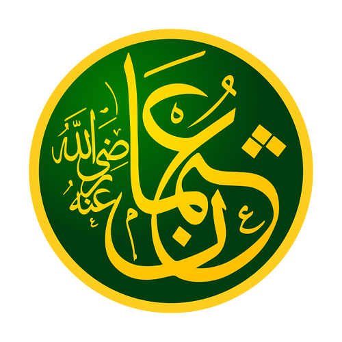'Uthman Ibn 'Affan, l'homme aux deux lumières